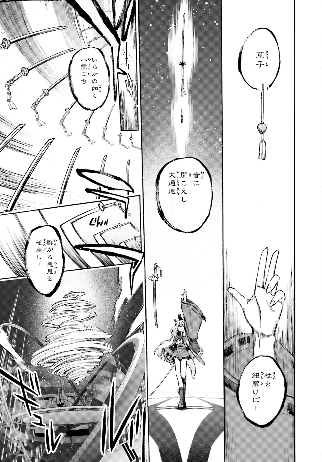 フェイト/エクストラ CCC Foxtail 第85話 - Page 12