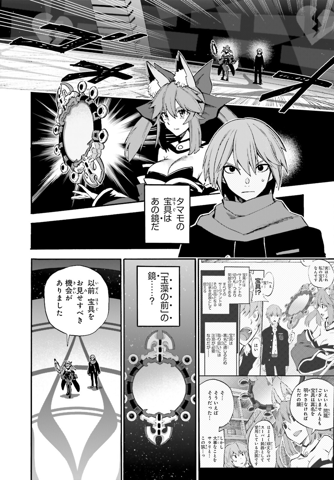 フェイト/エクストラ CCC Foxtail 第86話 - Page 3