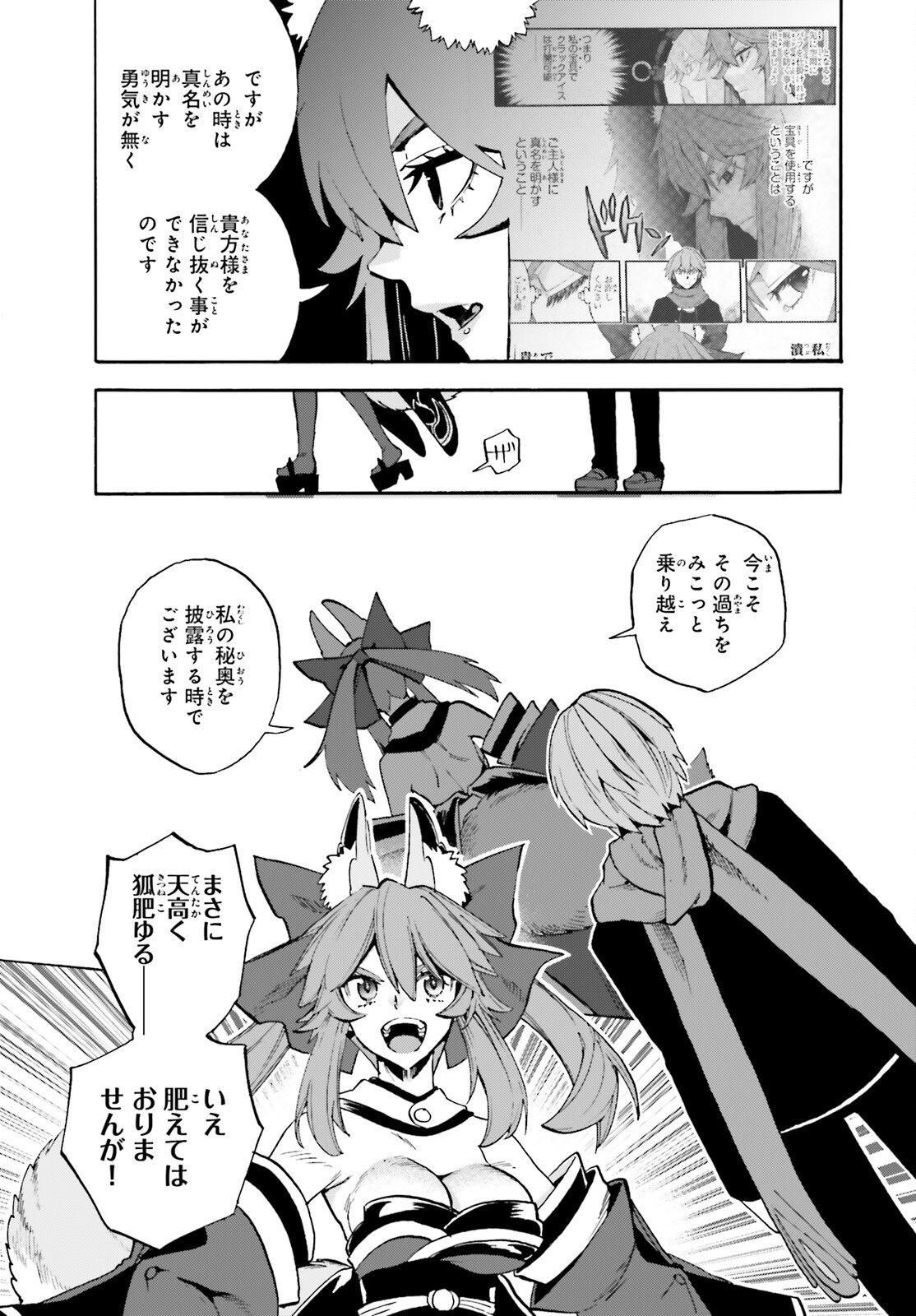 フェイト/エクストラ CCC Foxtail 第86話 - Page 4