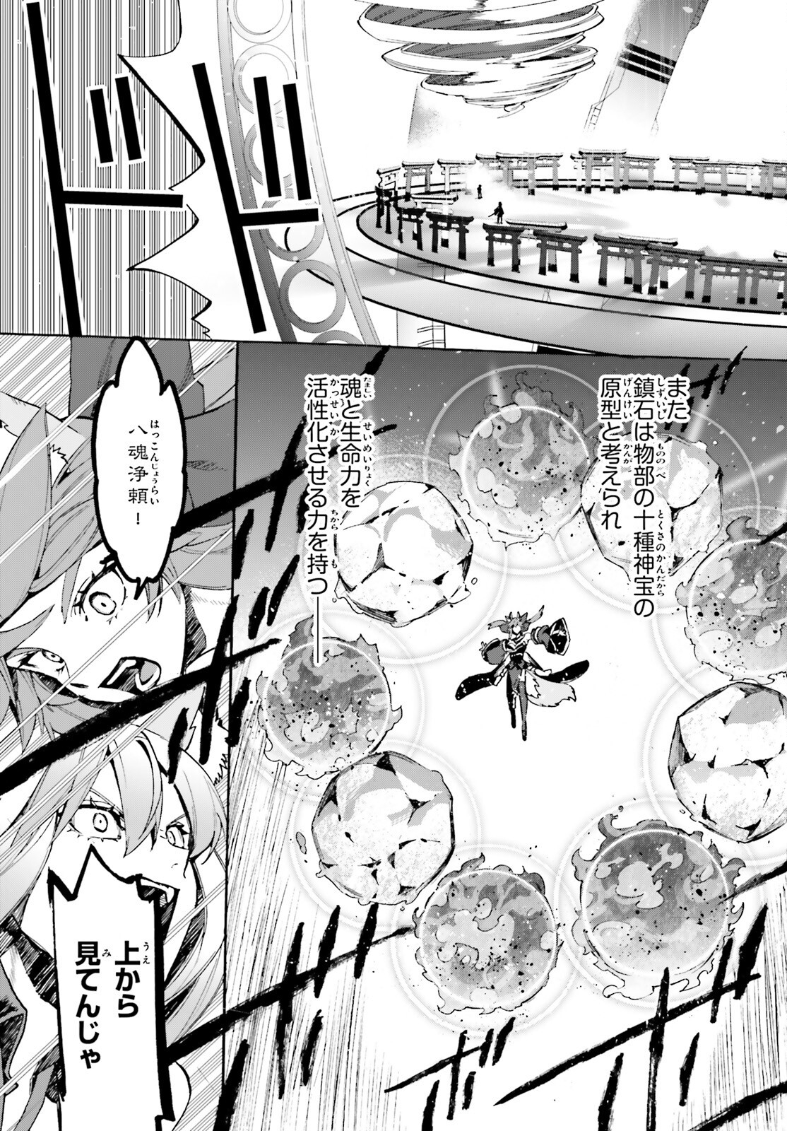 フェイト/エクストラ CCC Foxtail 第86話 - Page 15