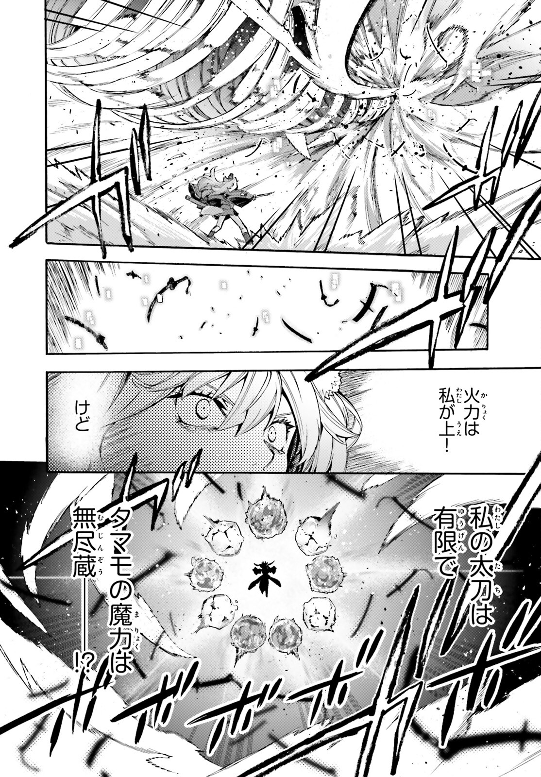 フェイト/エクストラ CCC Foxtail 第86話 - Page 18