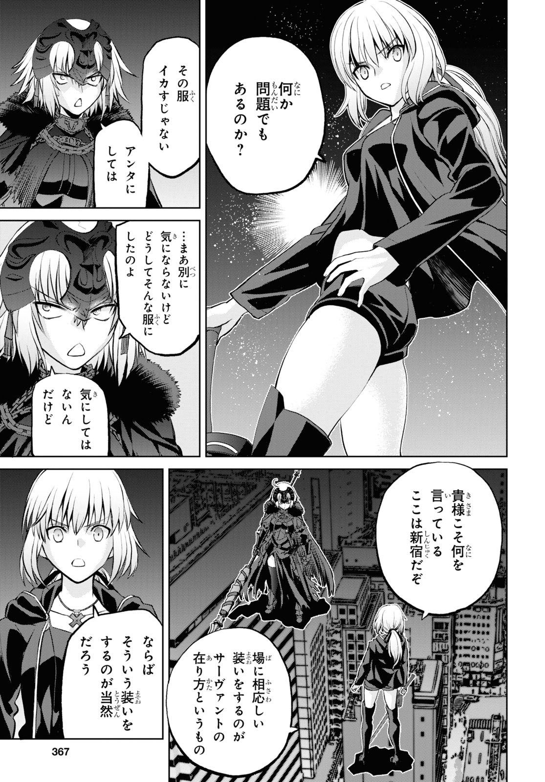 亜種特異点I 悪性隔絶魔境 新宿 新宿幻霊事件 第10.2話 - Page 11