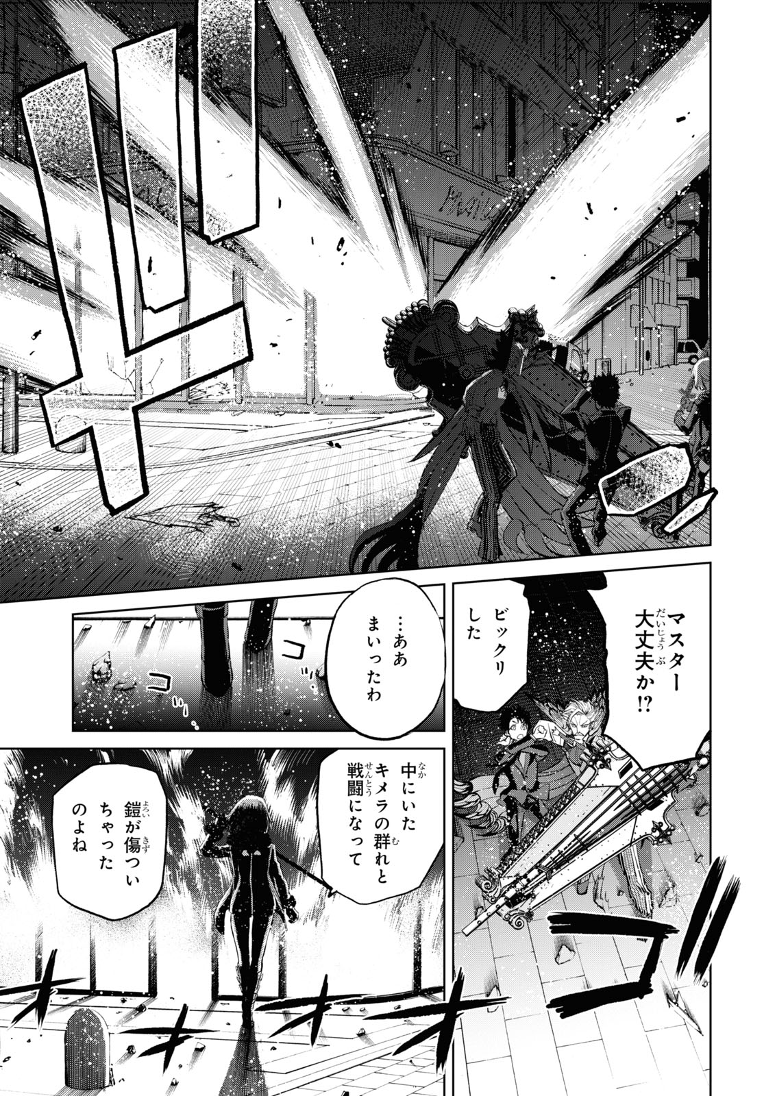 亜種特異点I 悪性隔絶魔境 新宿 新宿幻霊事件 第10.2話 - Page 15