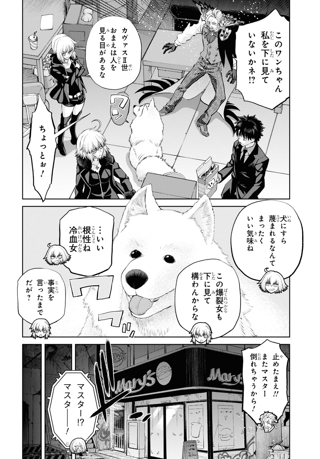 亜種特異点I 悪性隔絶魔境 新宿 新宿幻霊事件 第11.1話 - Page 4