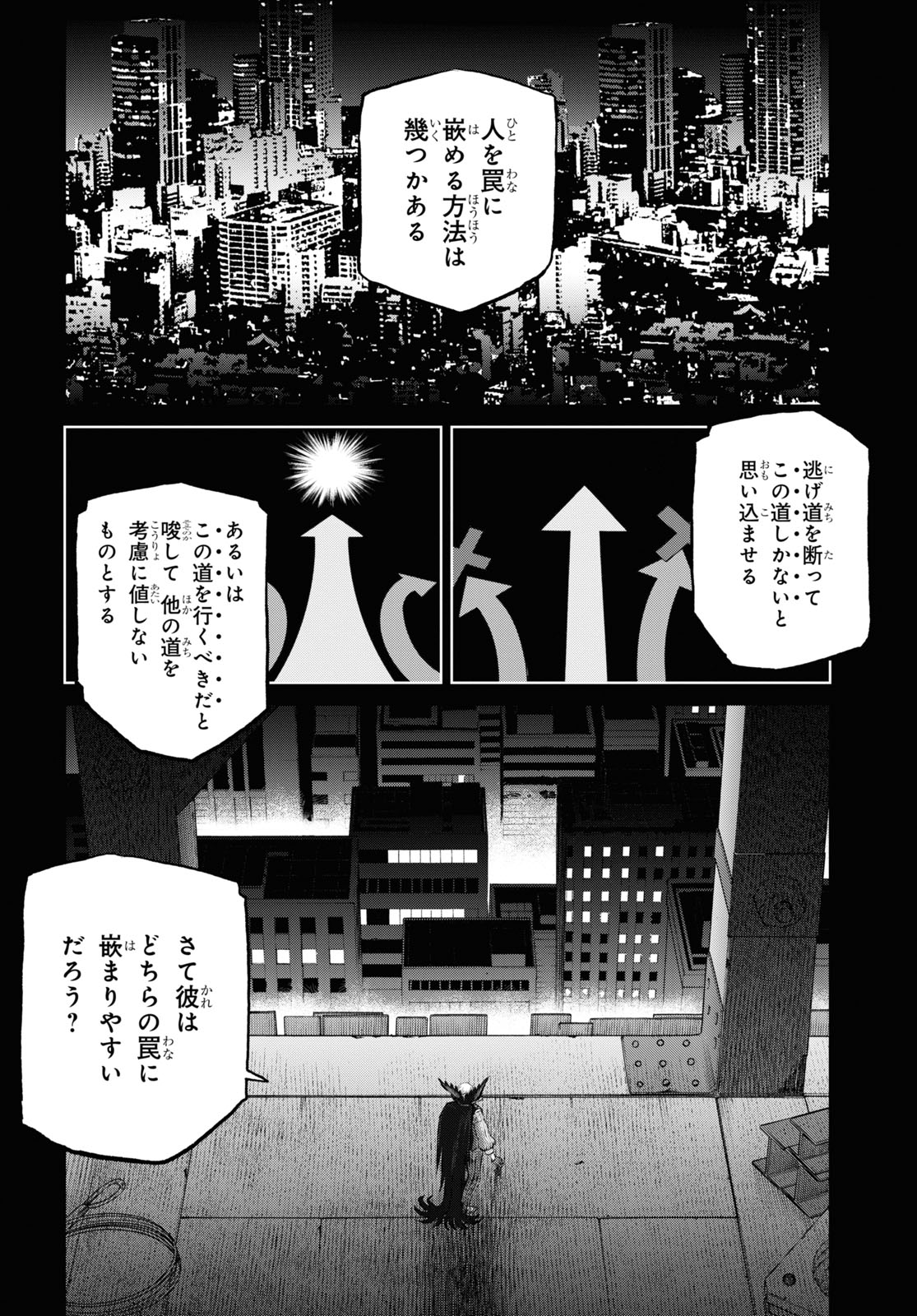 亜種特異点I 悪性隔絶魔境 新宿 新宿幻霊事件 第11.1話 - Page 6