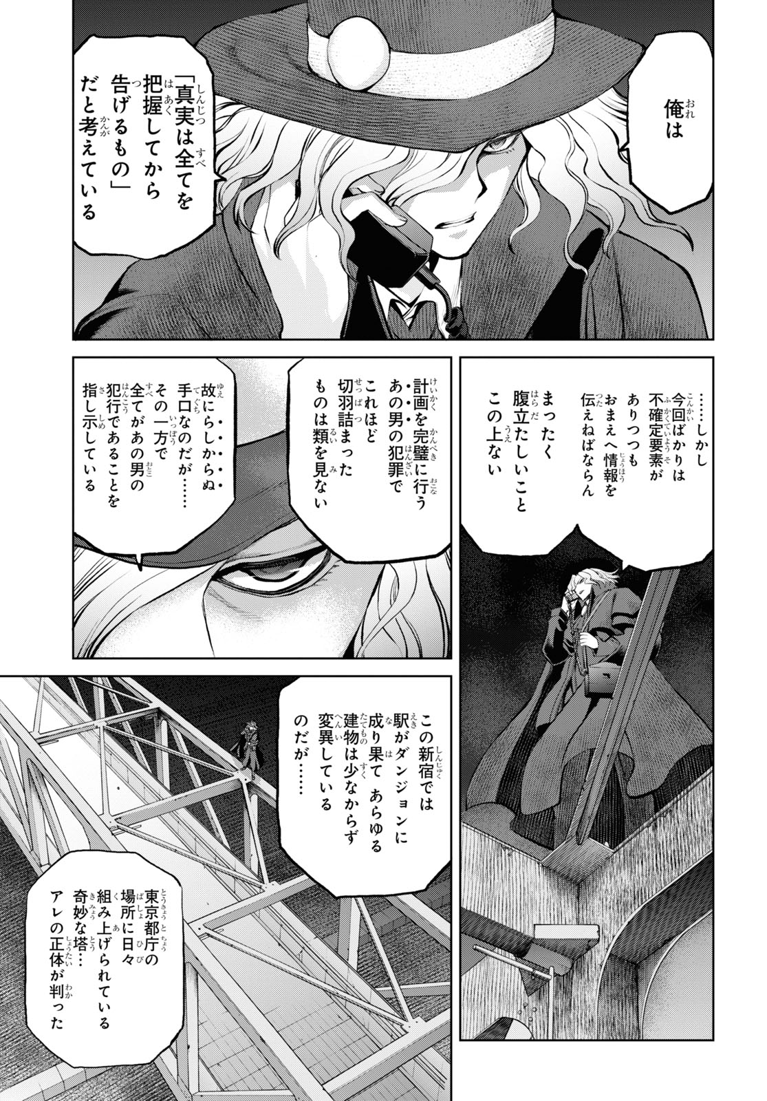 亜種特異点I 悪性隔絶魔境 新宿 新宿幻霊事件 第11.1話 - Page 9