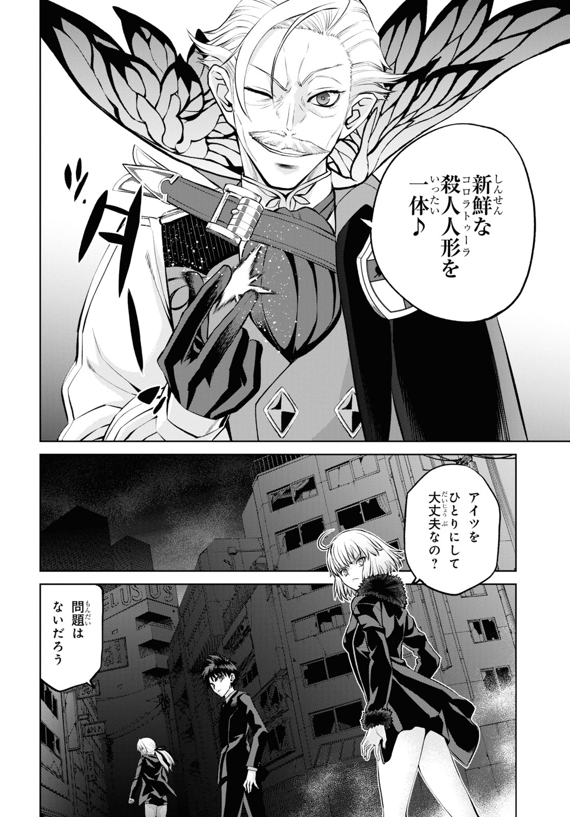 亜種特異点I 悪性隔絶魔境 新宿 新宿幻霊事件 第11.2話 - Page 8