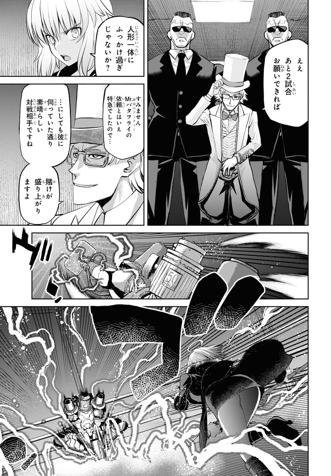 亜種特異点I 悪性隔絶魔境 新宿 新宿幻霊事件 第12.1話 - Page 7