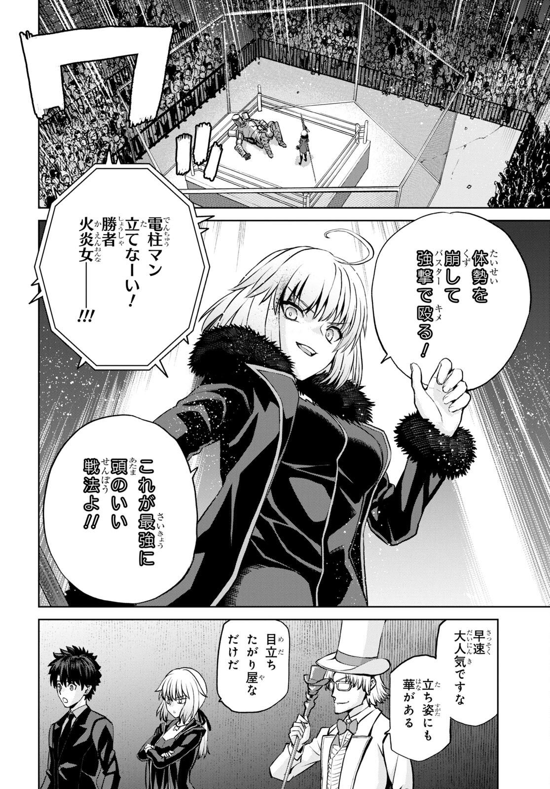 亜種特異点I 悪性隔絶魔境 新宿 新宿幻霊事件 第12.2話 - Page 2