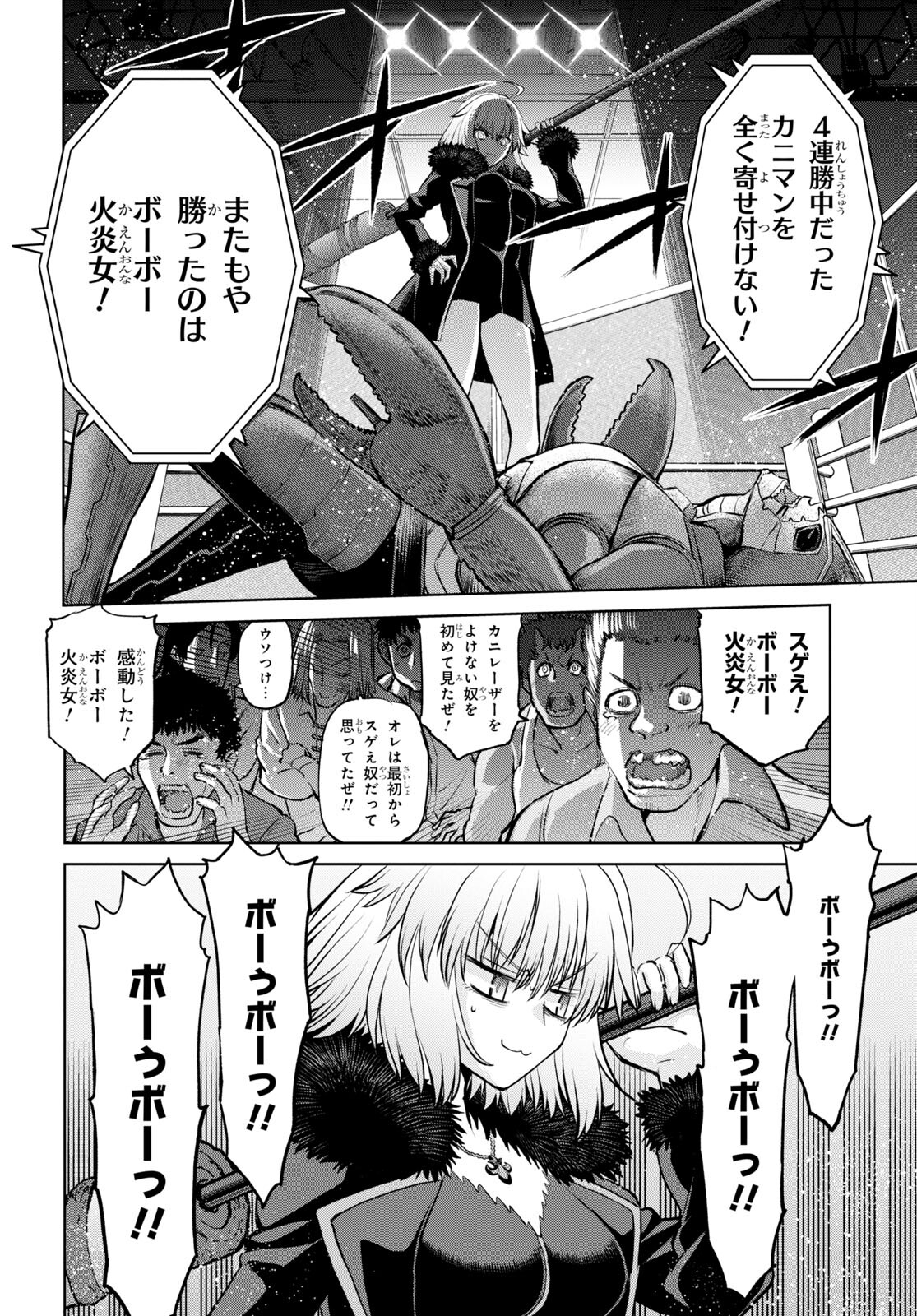 亜種特異点I 悪性隔絶魔境 新宿 新宿幻霊事件 第12.2話 - Page 8