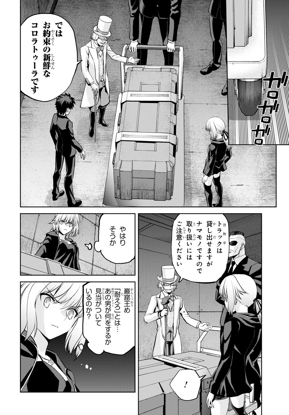 亜種特異点I 悪性隔絶魔境 新宿 新宿幻霊事件 第12.2話 - Page 10