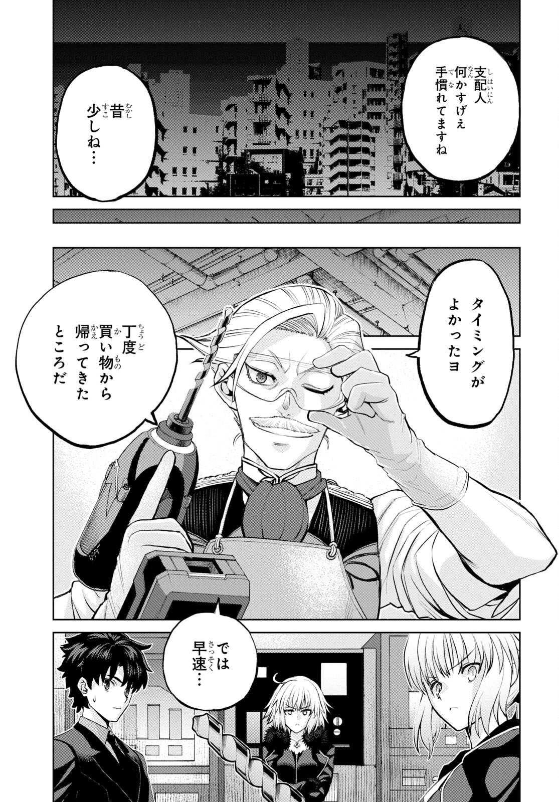 亜種特異点I 悪性隔絶魔境 新宿 新宿幻霊事件 第12.2話 - Page 15