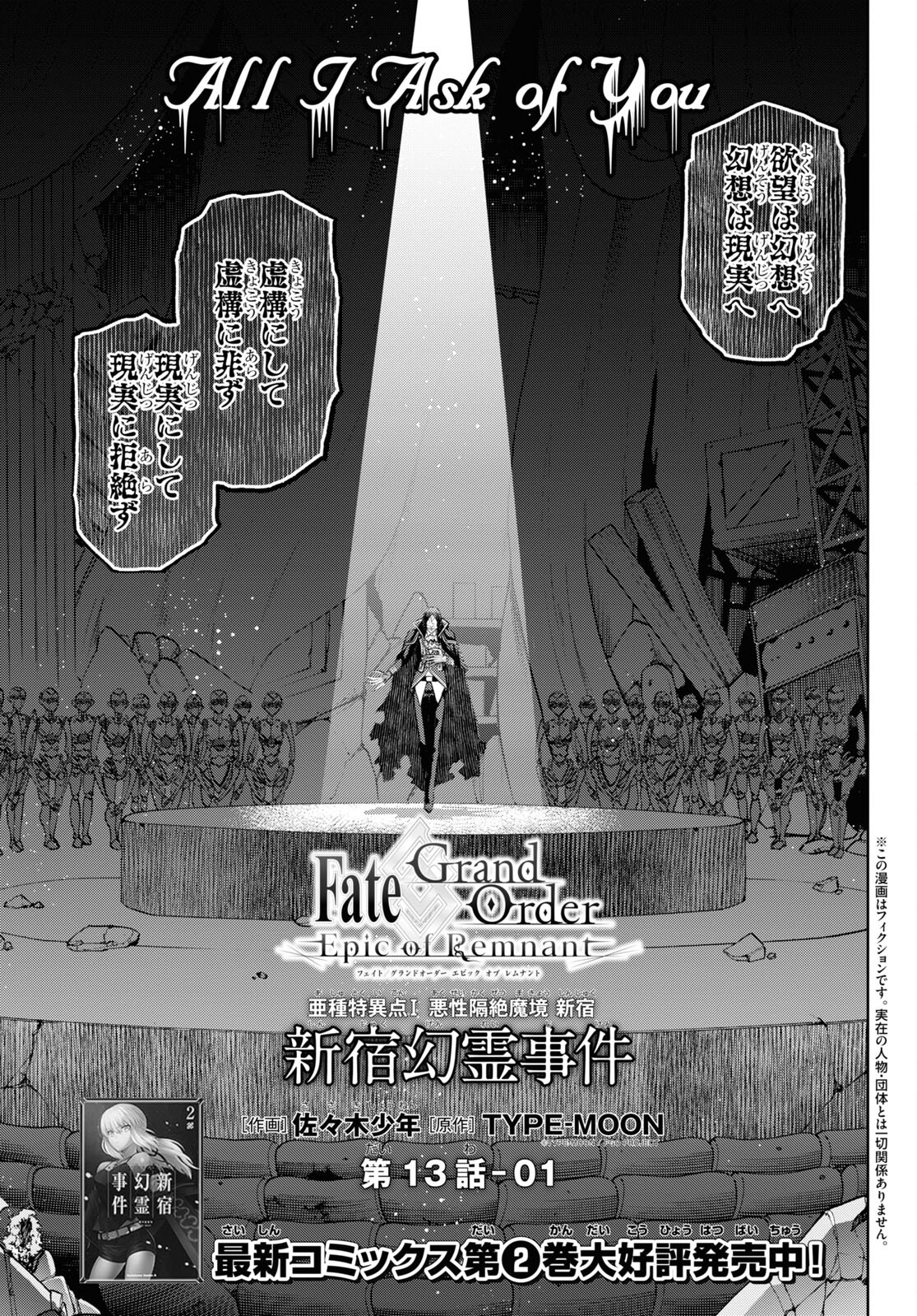 亜種特異点I 悪性隔絶魔境 新宿 新宿幻霊事件 第13.1話 - Page 1