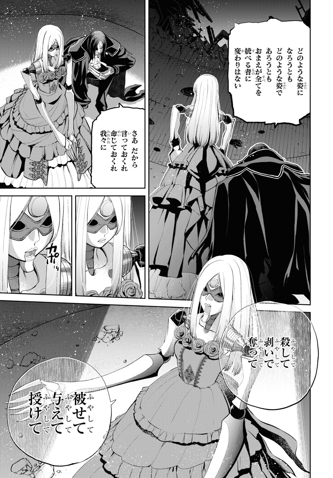 亜種特異点I 悪性隔絶魔境 新宿 新宿幻霊事件 第13.1話 - Page 3