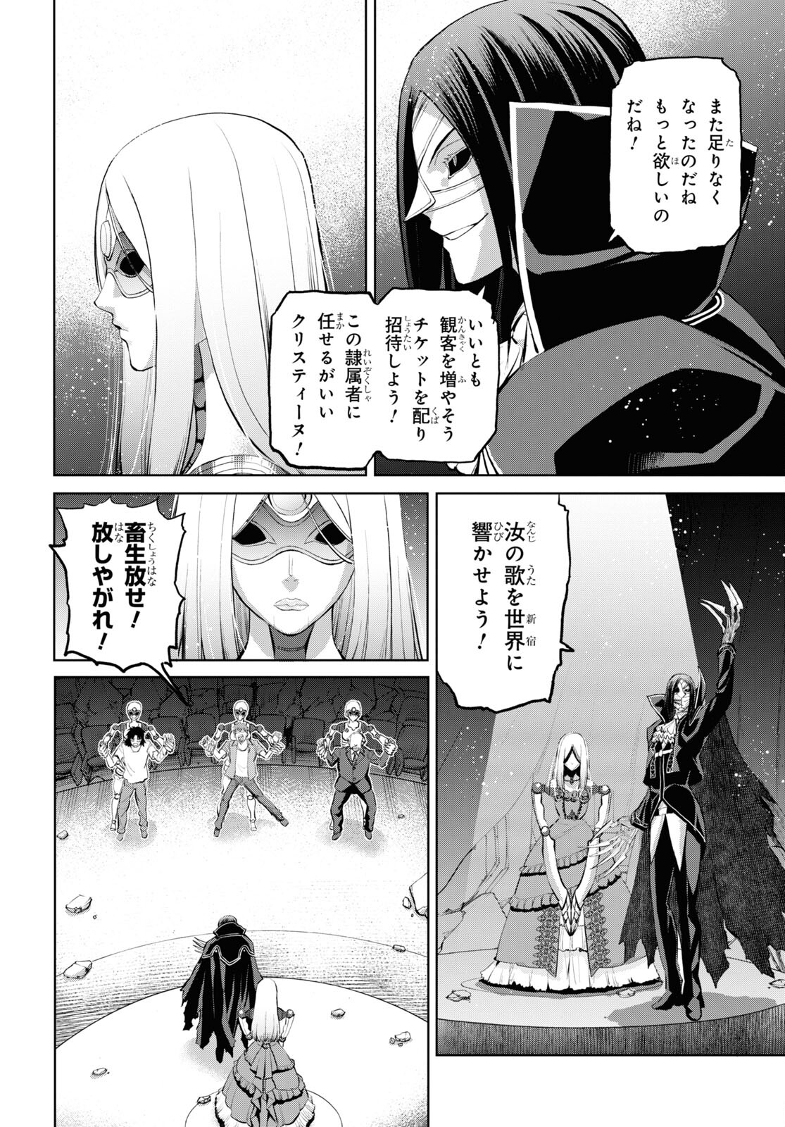 亜種特異点I 悪性隔絶魔境 新宿 新宿幻霊事件 第13.1話 - Page 4