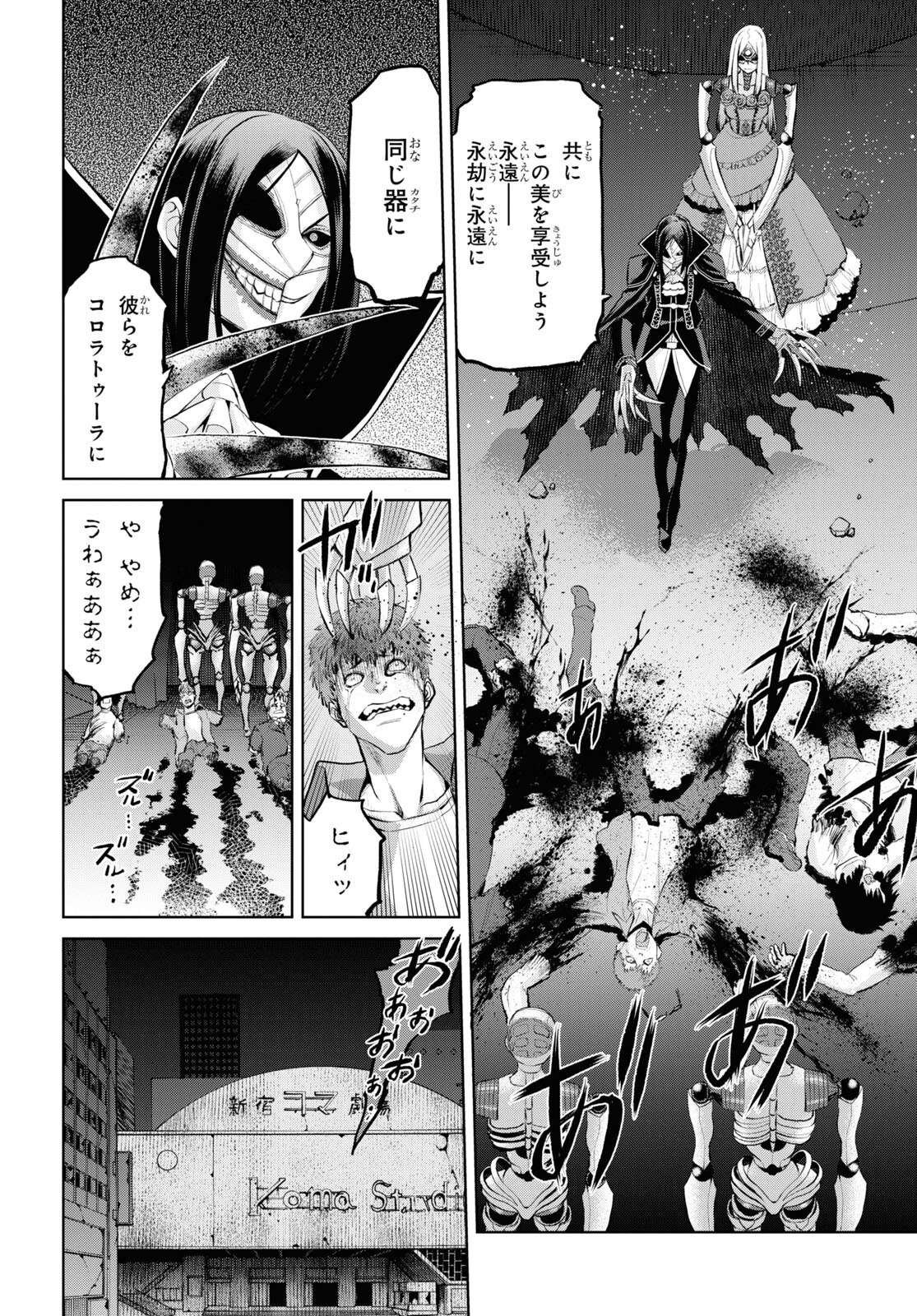 亜種特異点I 悪性隔絶魔境 新宿 新宿幻霊事件 第13.1話 - Page 6