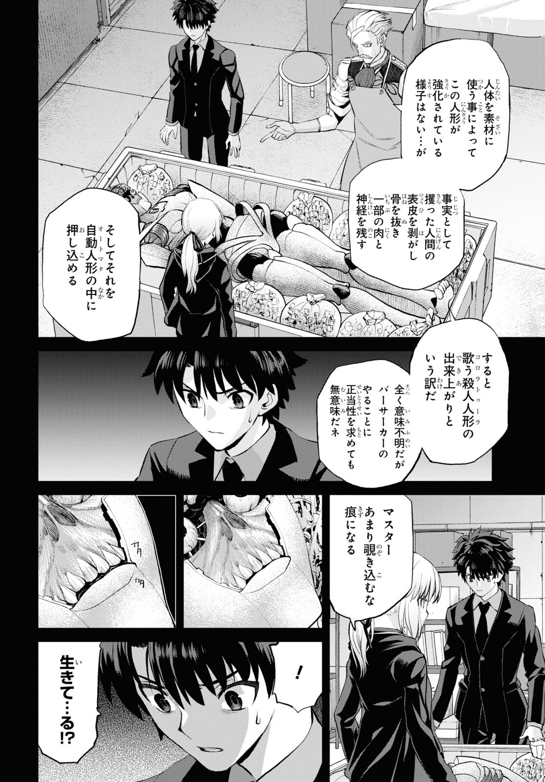 亜種特異点I 悪性隔絶魔境 新宿 新宿幻霊事件 第13.1話 - Page 10