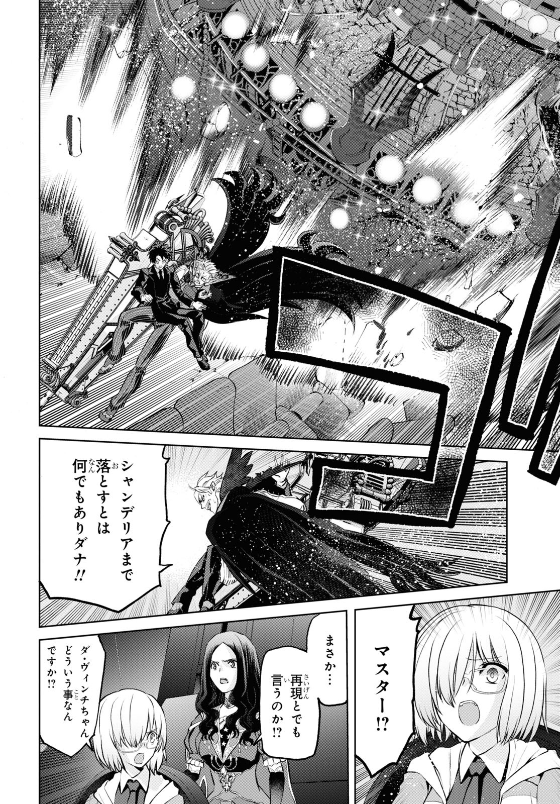 亜種特異点I 悪性隔絶魔境 新宿 新宿幻霊事件 第14.3話 - Page 6