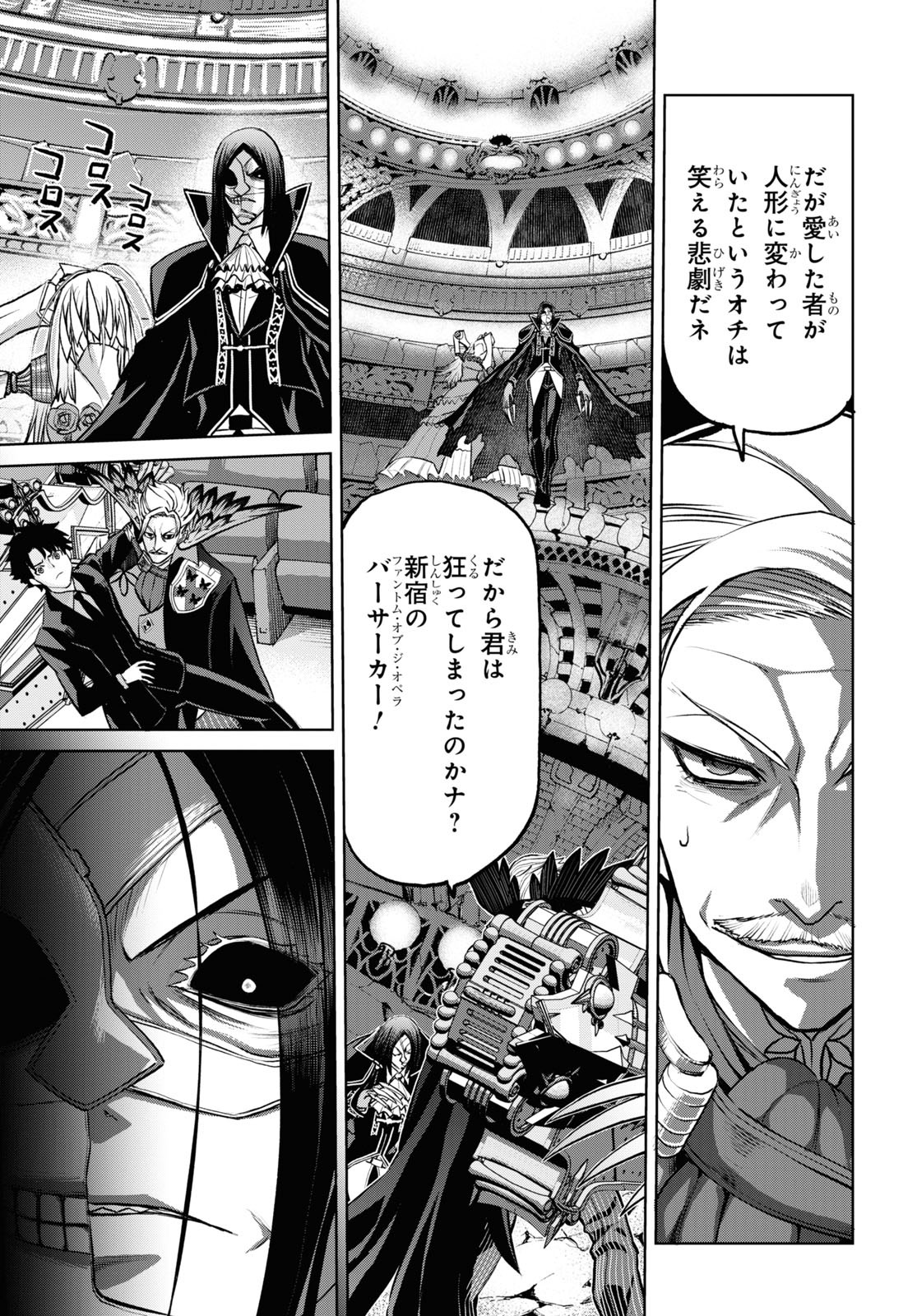 亜種特異点I 悪性隔絶魔境 新宿 新宿幻霊事件 第14.3話 - Page 9