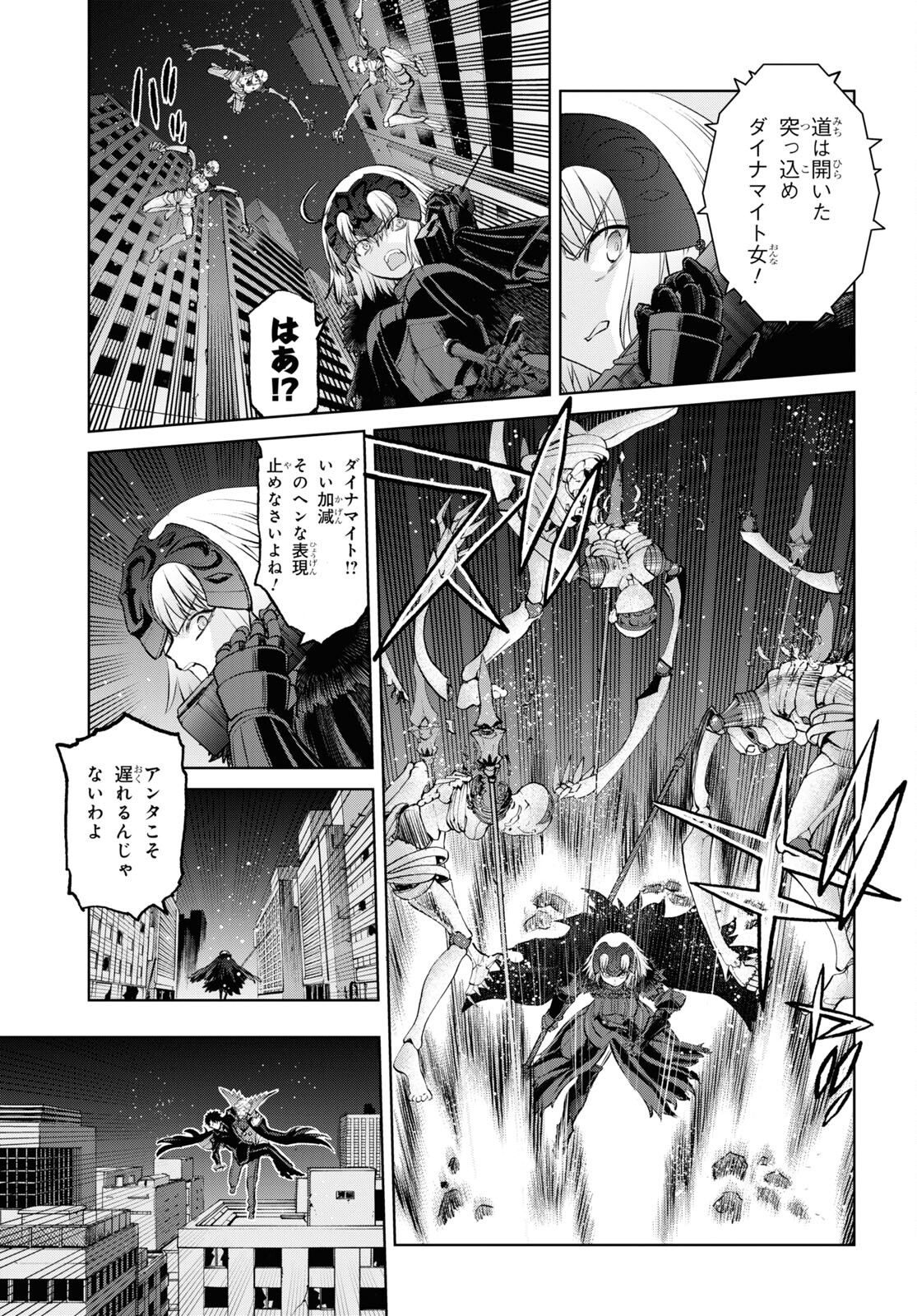 亜種特異点I 悪性隔絶魔境 新宿 新宿幻霊事件 第14話 - Page 3