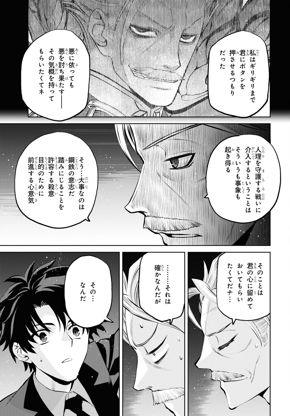 亜種特異点I 悪性隔絶魔境 新宿 新宿幻霊事件 第14話 - Page 5