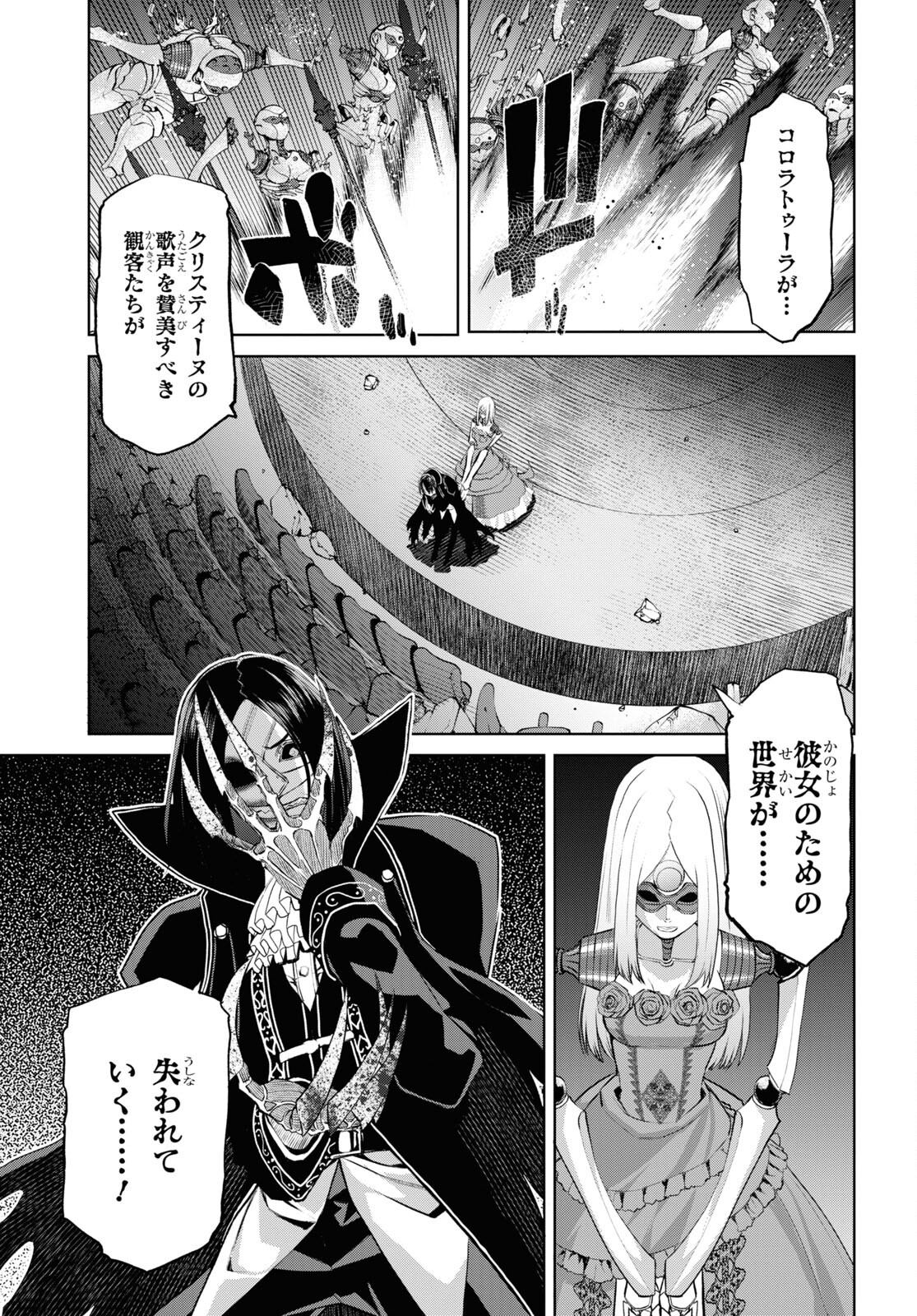 亜種特異点I 悪性隔絶魔境 新宿 新宿幻霊事件 第14話 - Page 7