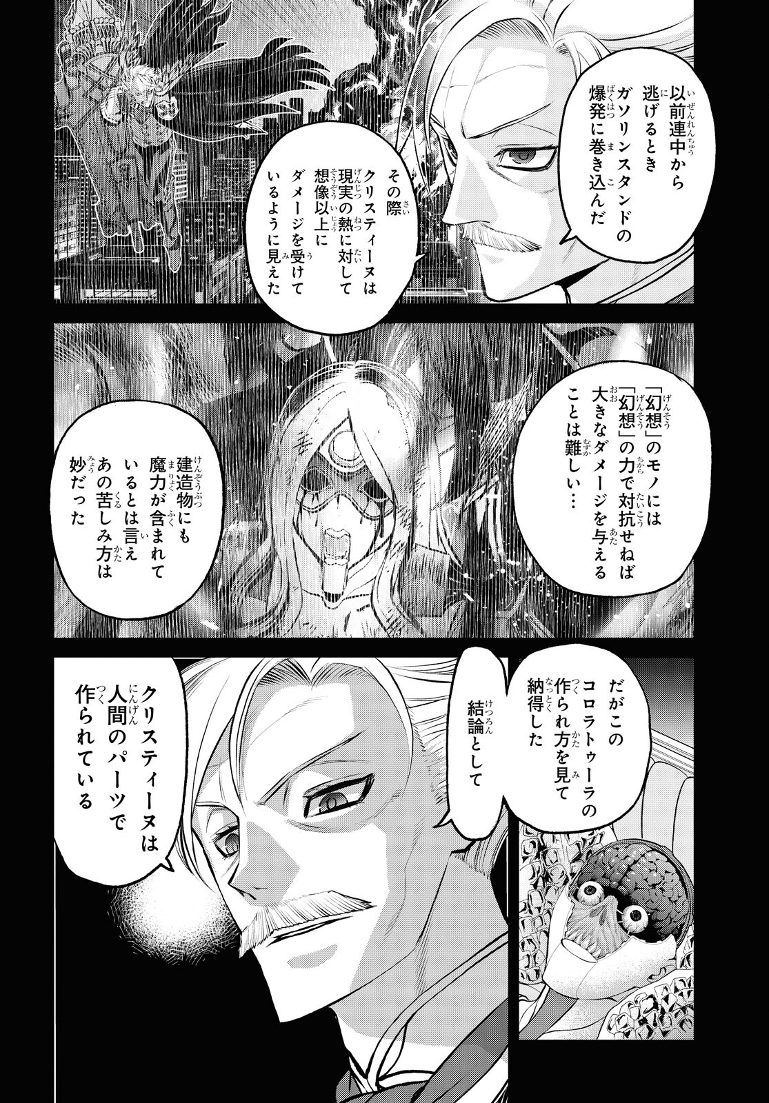 亜種特異点I 悪性隔絶魔境 新宿 新宿幻霊事件 第15.1話 - Page 12