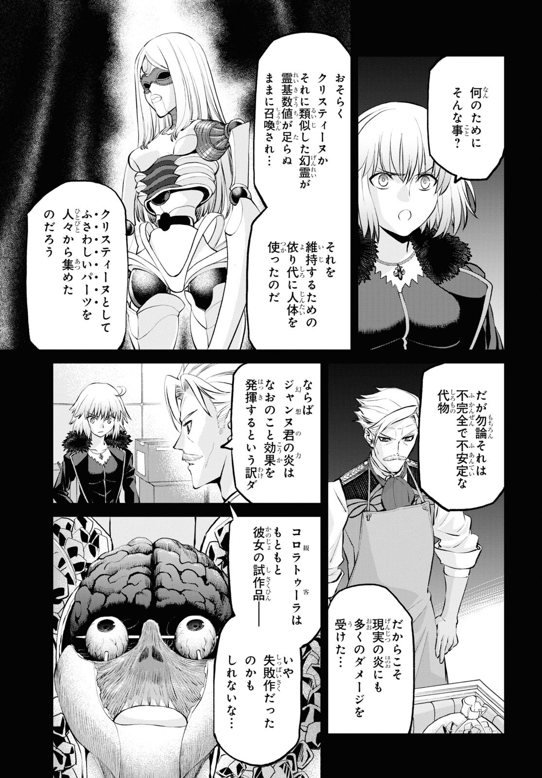 亜種特異点I 悪性隔絶魔境 新宿 新宿幻霊事件 第15.1話 - Page 13