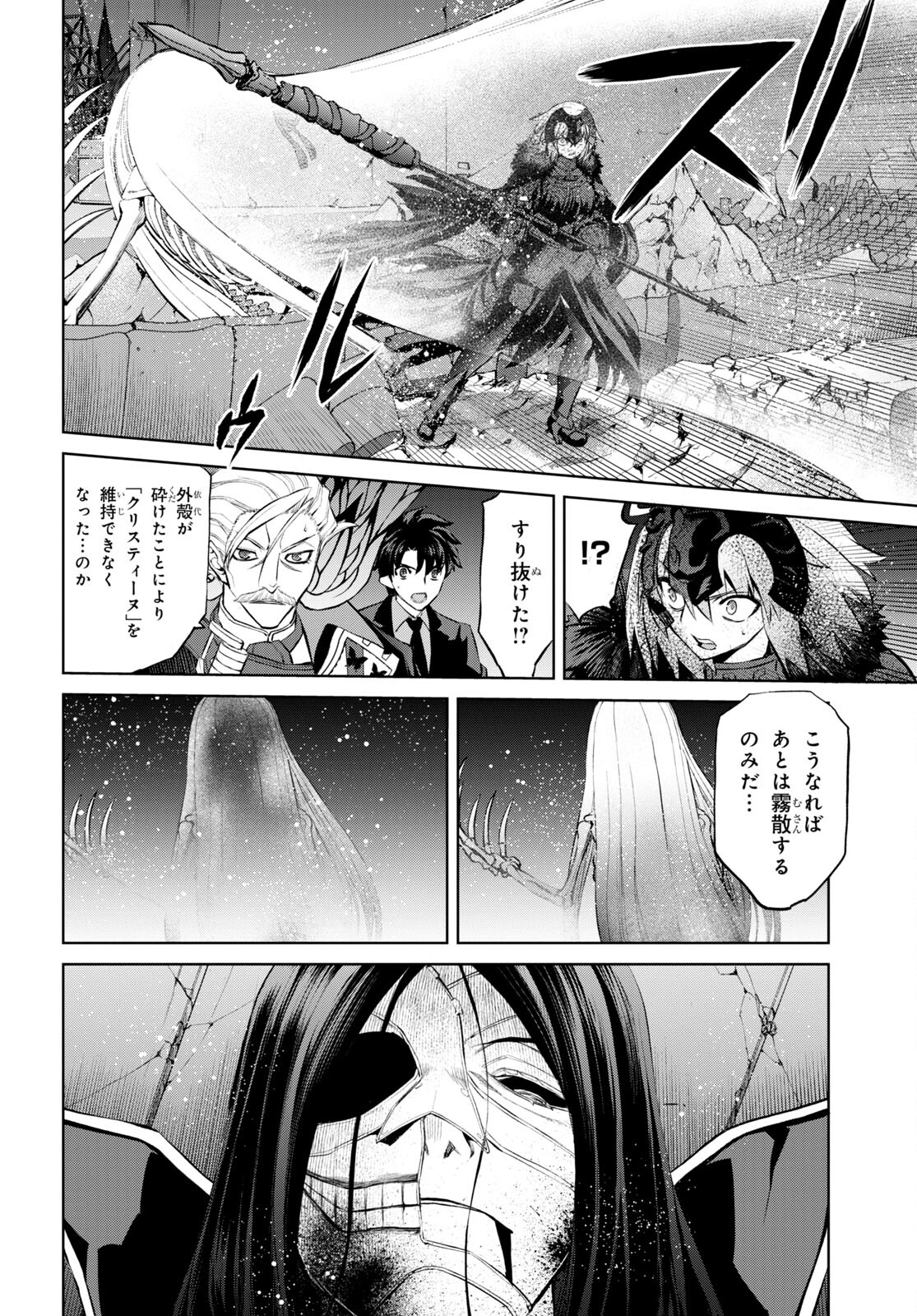 亜種特異点I 悪性隔絶魔境 新宿 新宿幻霊事件 第15.3話 - Page 4