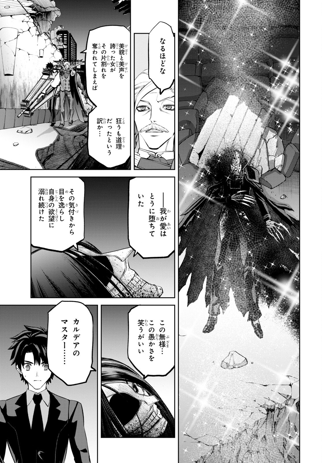 亜種特異点I 悪性隔絶魔境 新宿 新宿幻霊事件 第15.3話 - Page 9