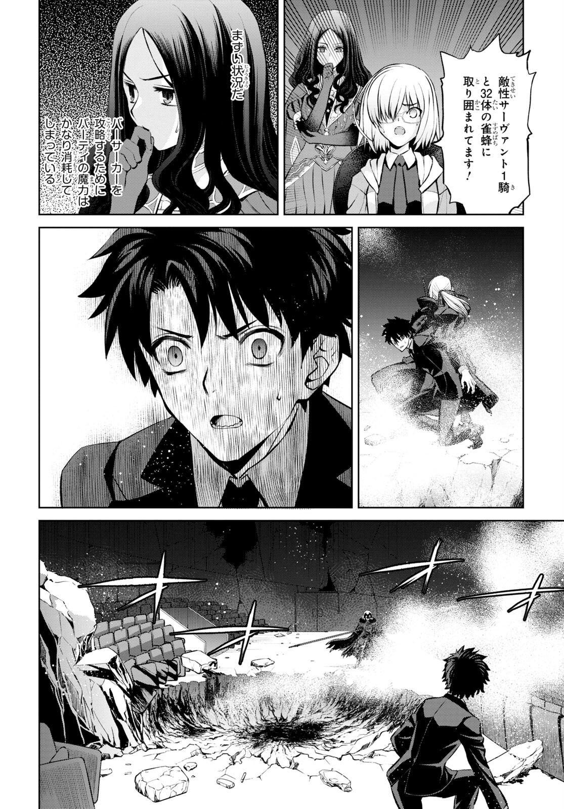 亜種特異点I 悪性隔絶魔境 新宿 新宿幻霊事件 第15.4話 - Page 8