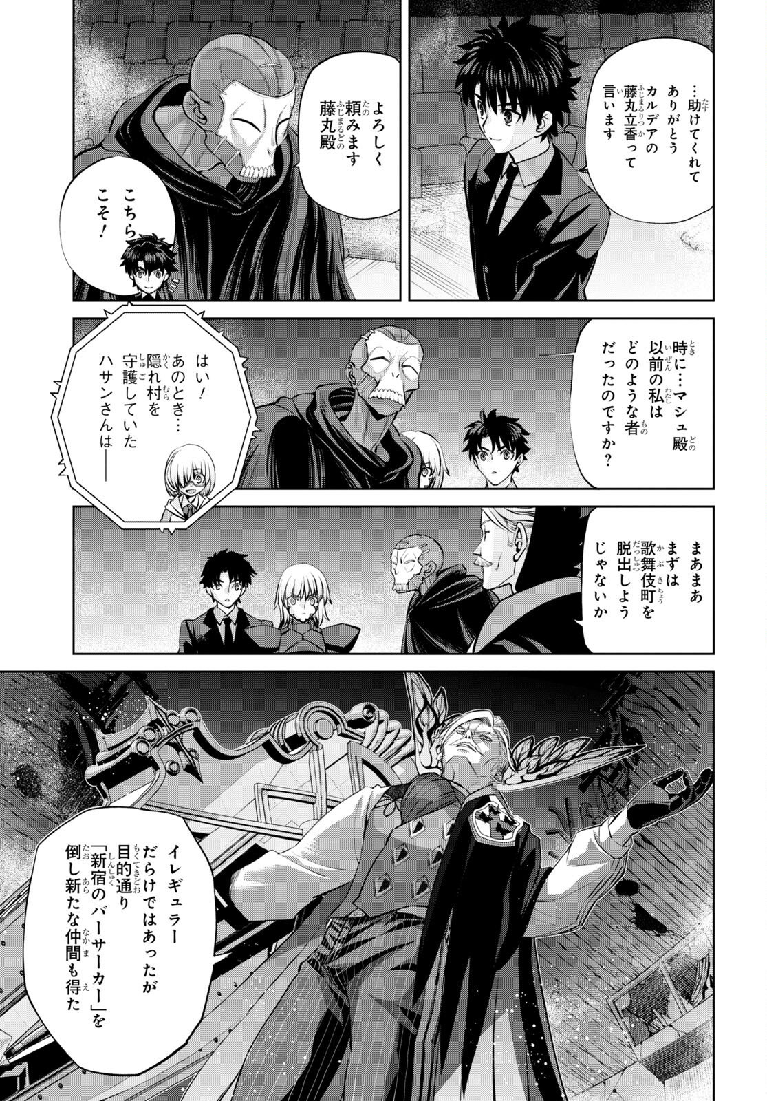 亜種特異点I 悪性隔絶魔境 新宿 新宿幻霊事件 第16.1話 - Page 7