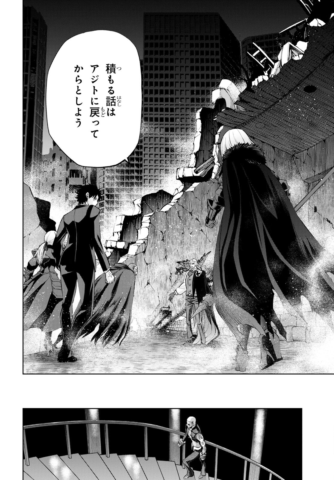 亜種特異点I 悪性隔絶魔境 新宿 新宿幻霊事件 第16.1話 - Page 8