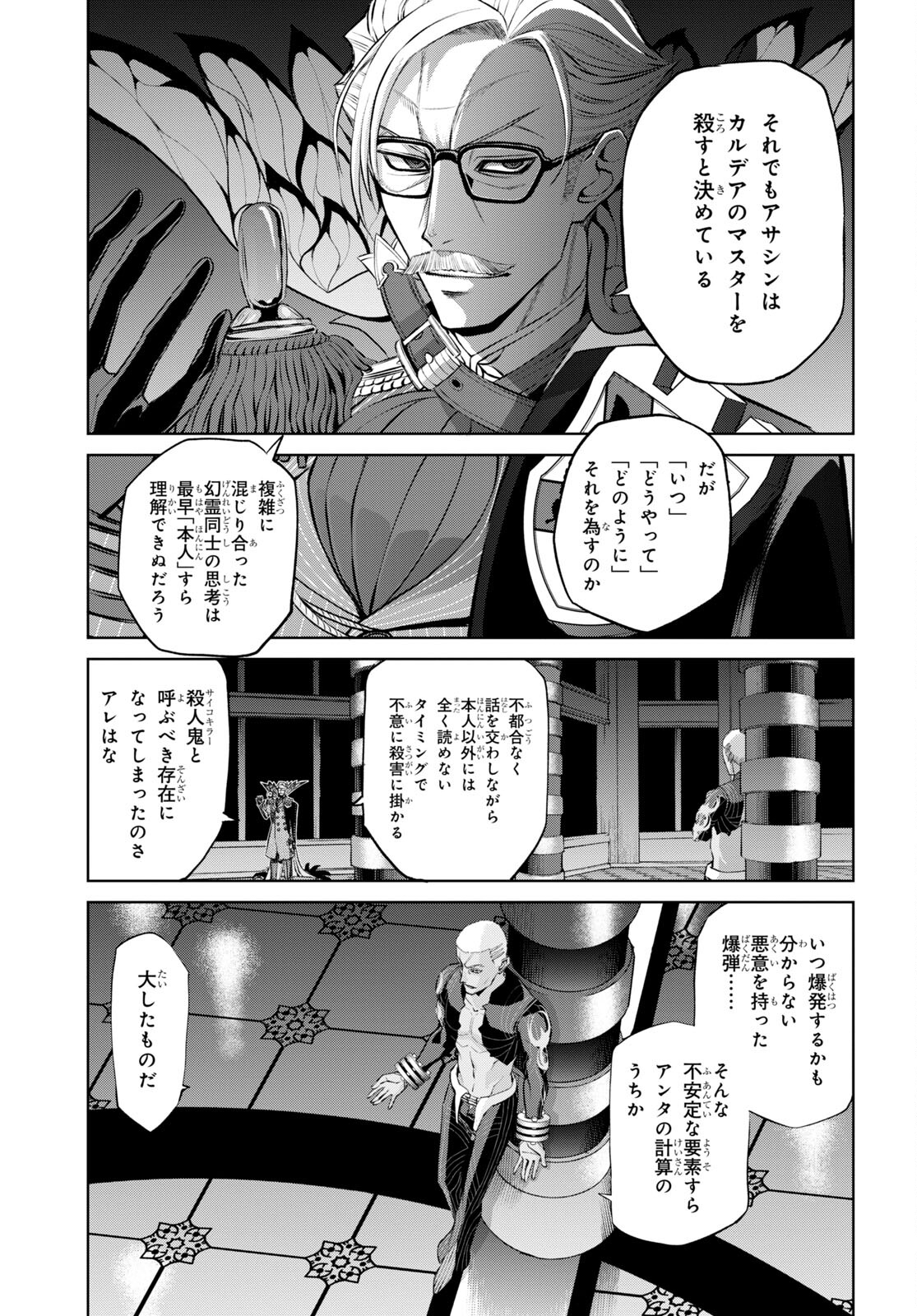 亜種特異点I 悪性隔絶魔境 新宿 新宿幻霊事件 第16.1話 - Page 11