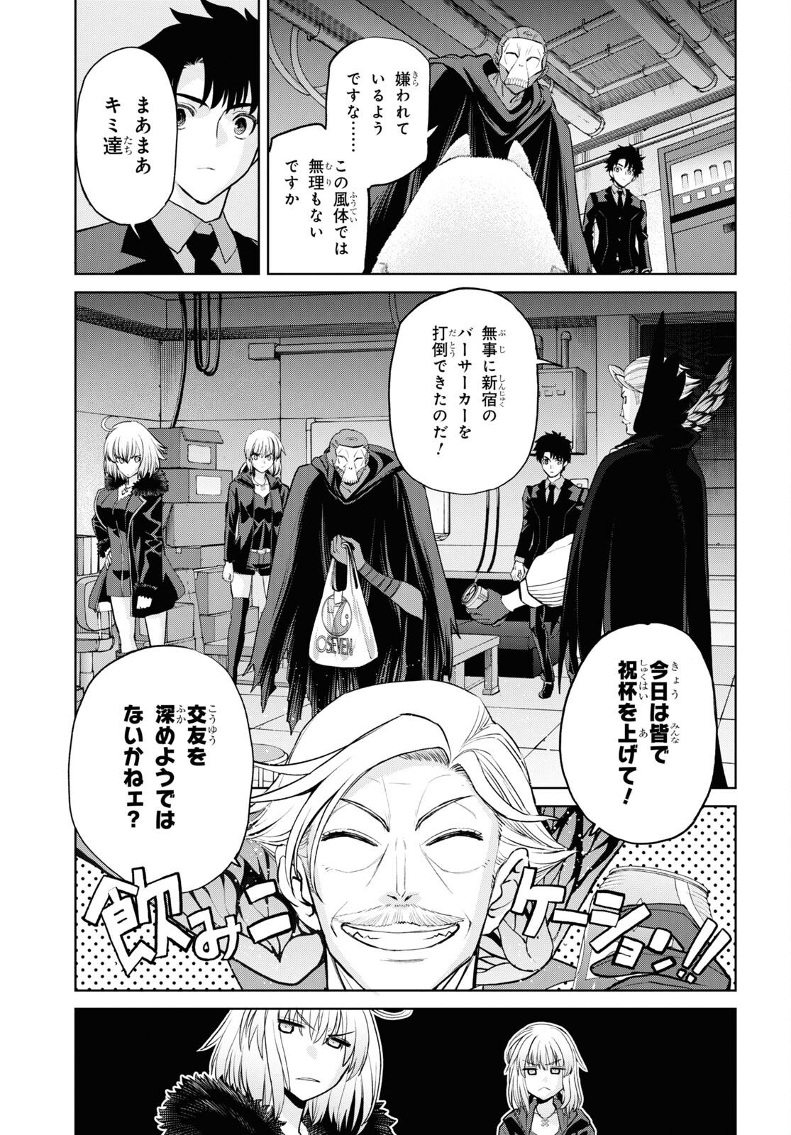 亜種特異点I 悪性隔絶魔境 新宿 新宿幻霊事件 第16.2話 - Page 3