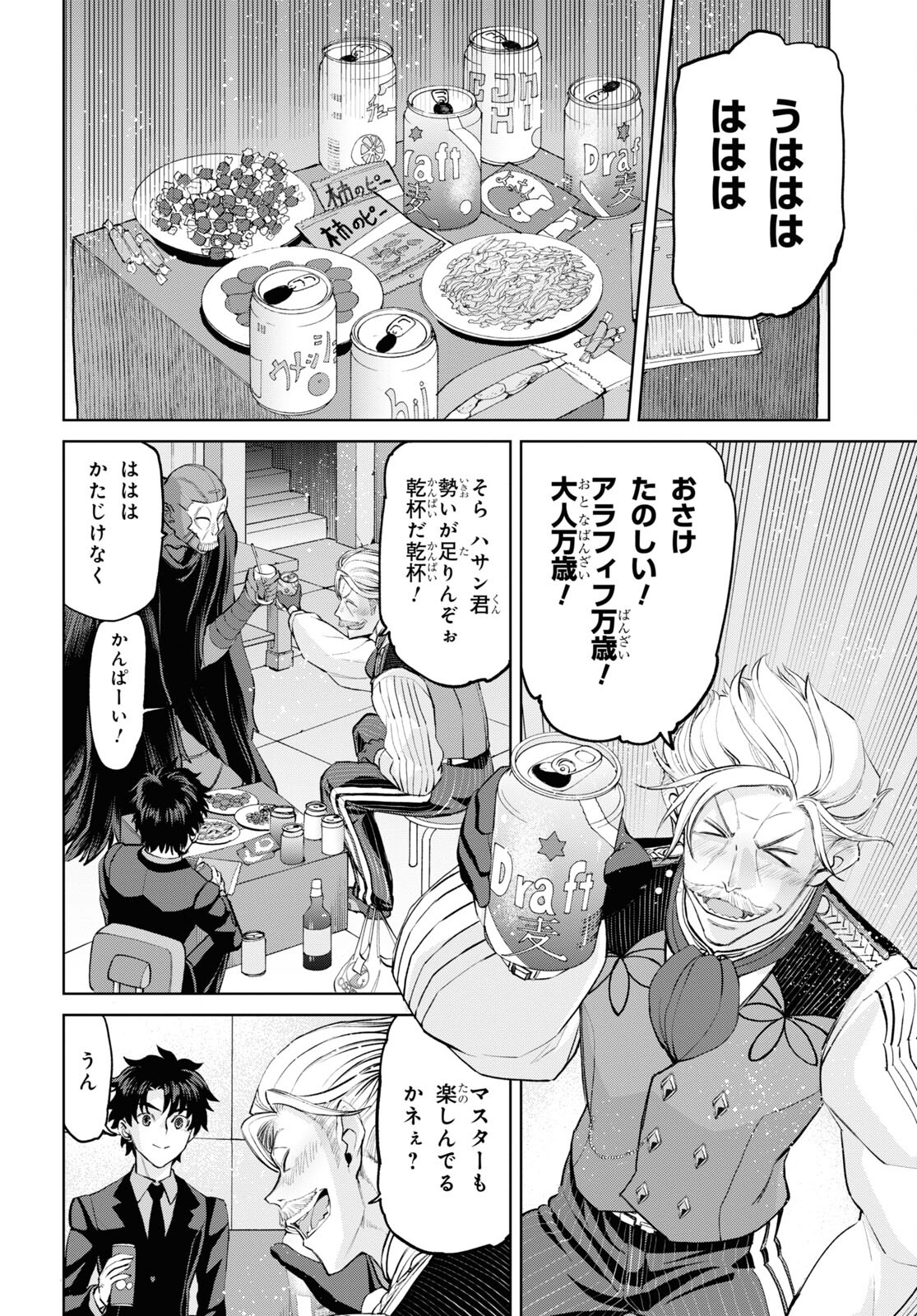 亜種特異点I 悪性隔絶魔境 新宿 新宿幻霊事件 第16.2話 - Page 6