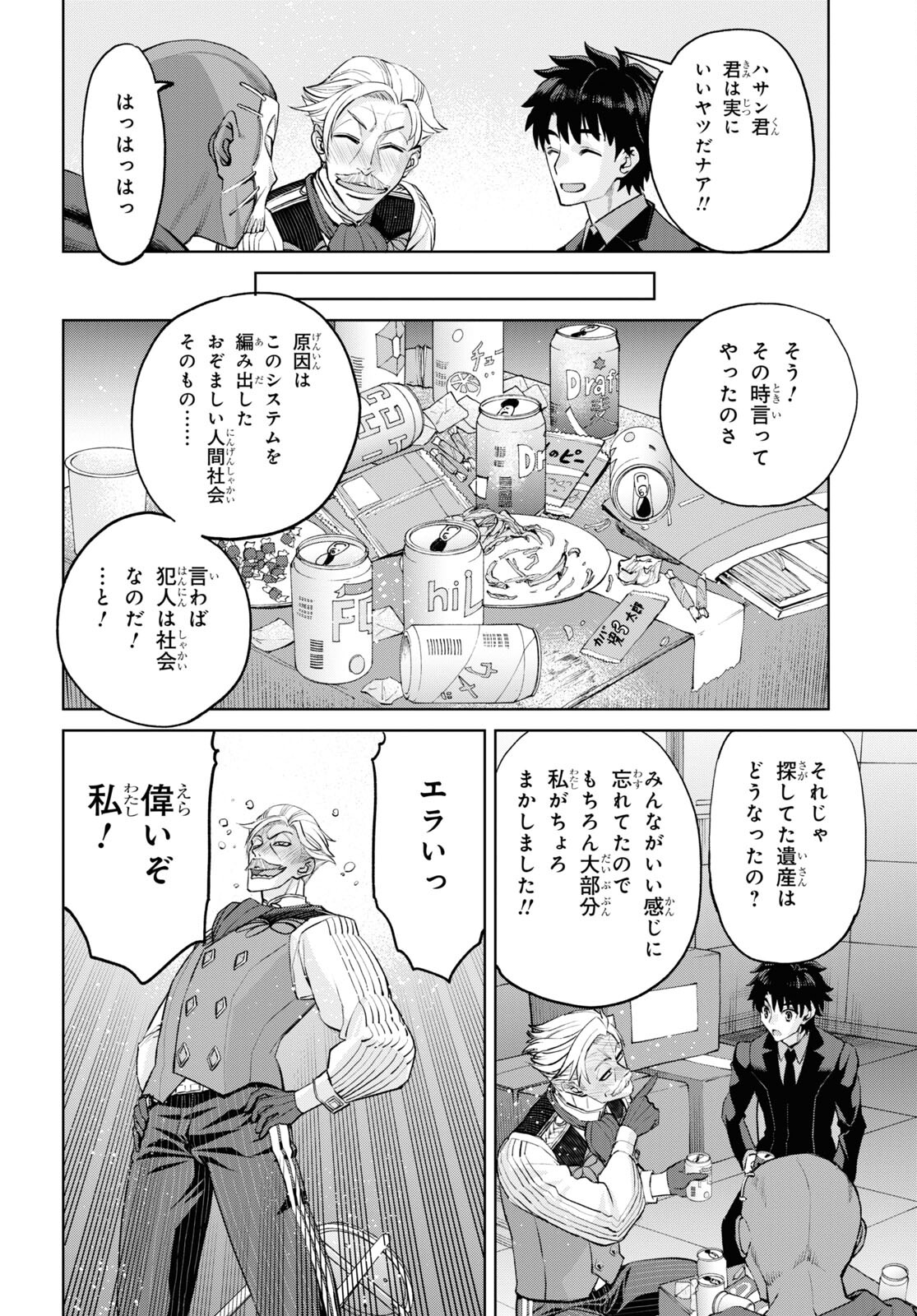 亜種特異点I 悪性隔絶魔境 新宿 新宿幻霊事件 第16.2話 - Page 8