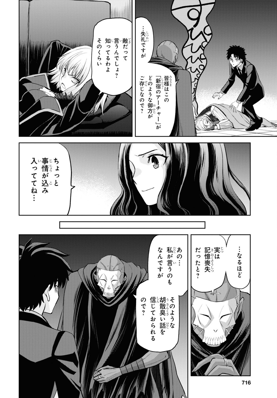 亜種特異点I 悪性隔絶魔境 新宿 新宿幻霊事件 第16.2話 - Page 10