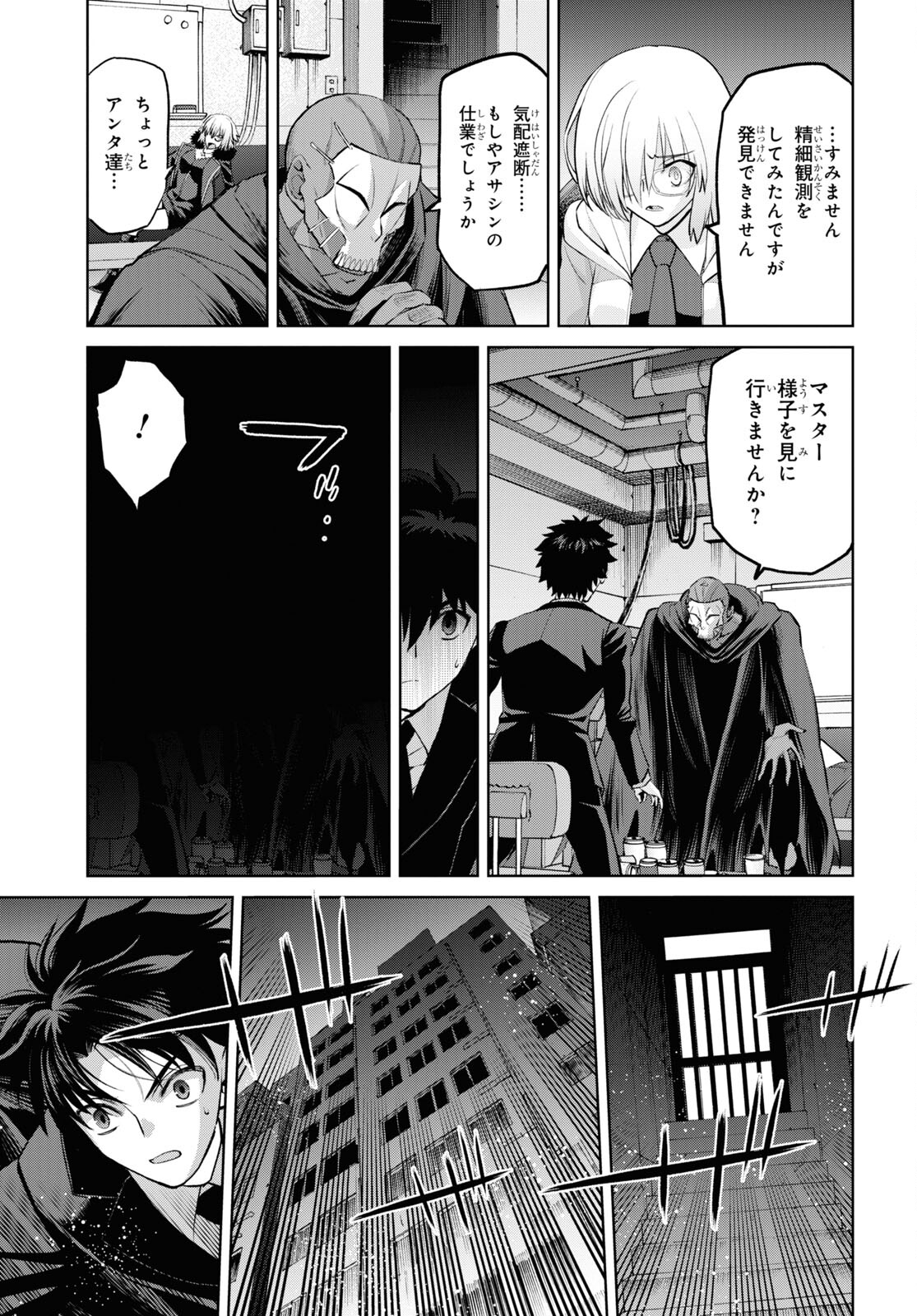 亜種特異点I 悪性隔絶魔境 新宿 新宿幻霊事件 第16.2話 - Page 15