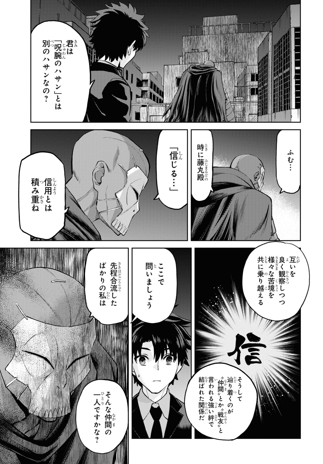 亜種特異点I 悪性隔絶魔境 新宿 新宿幻霊事件 第16.2話 - Page 17