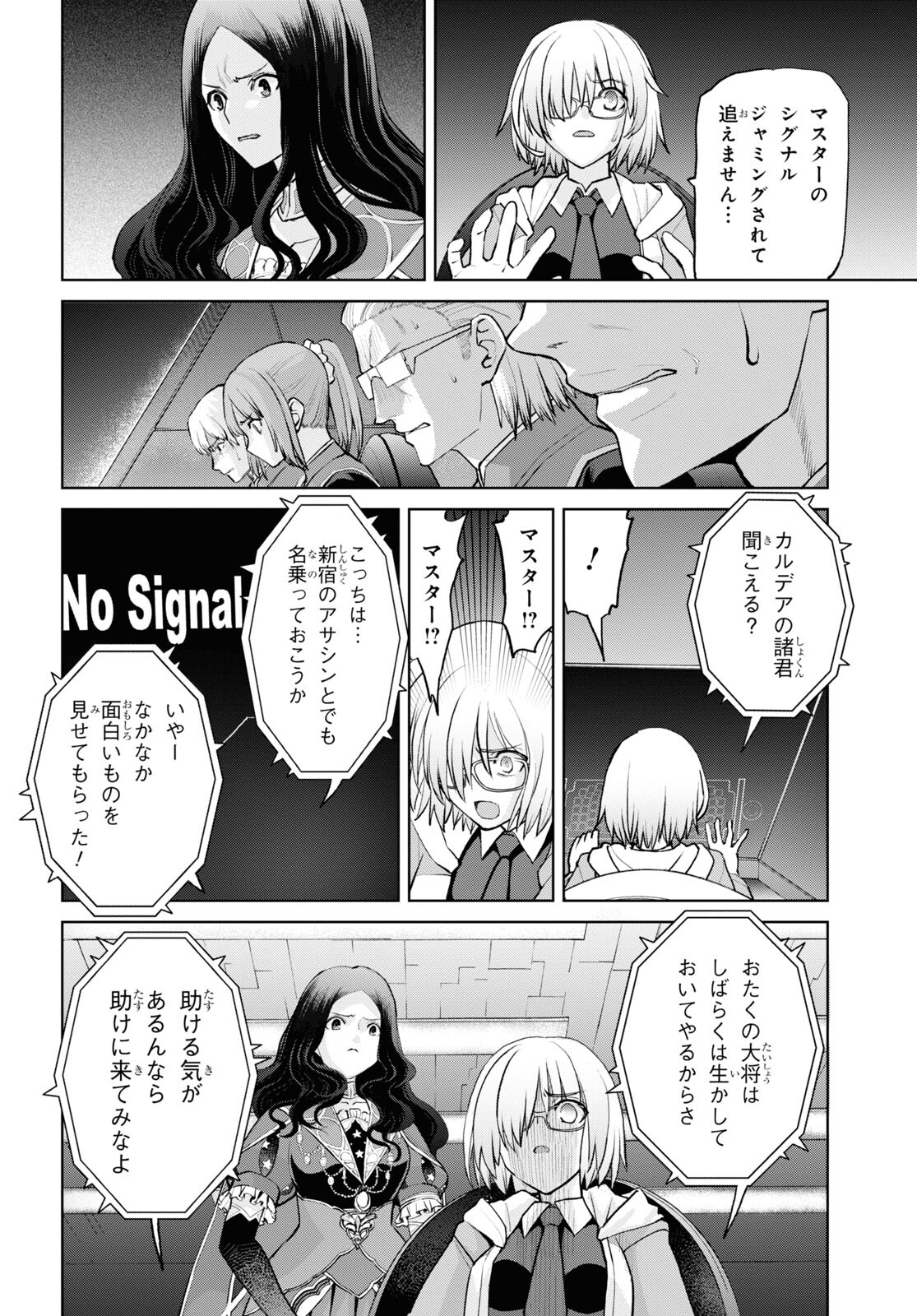 亜種特異点I 悪性隔絶魔境 新宿 新宿幻霊事件 第17.2話 - Page 8