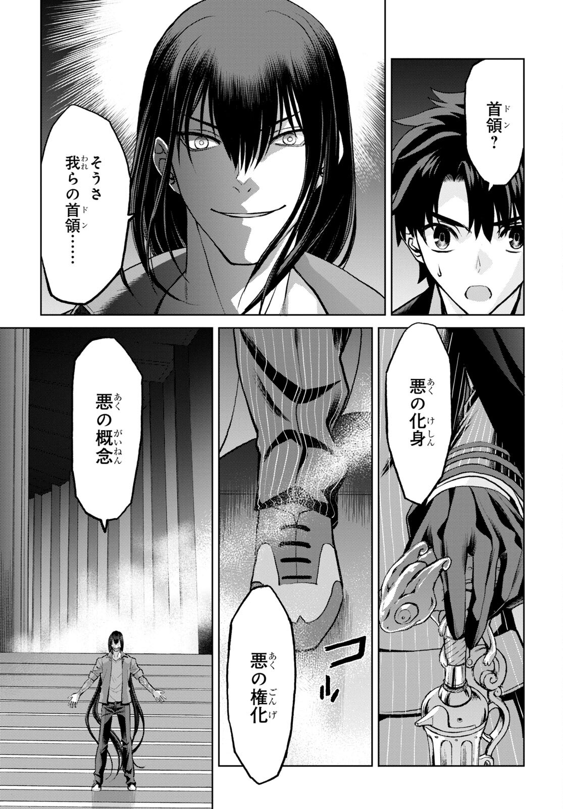 亜種特異点I 悪性隔絶魔境 新宿 新宿幻霊事件 第18.1話 - Page 6