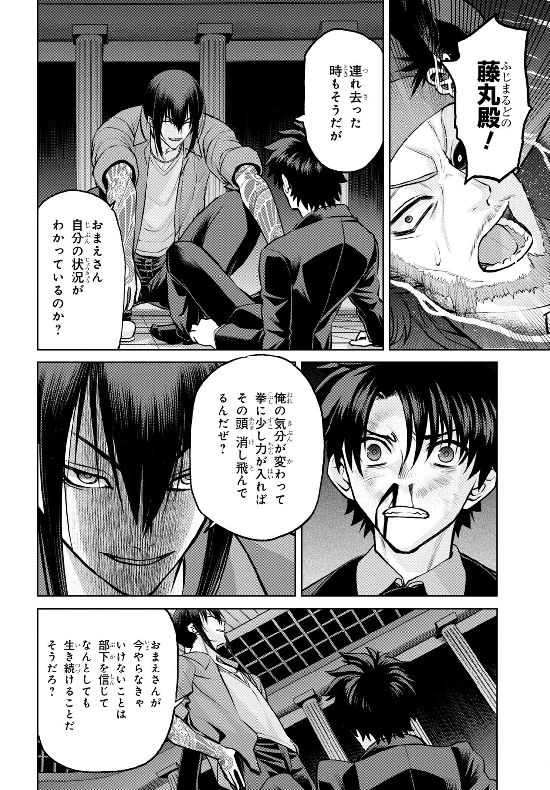 亜種特異点I 悪性隔絶魔境 新宿 新宿幻霊事件 第18.2話 - Page 6