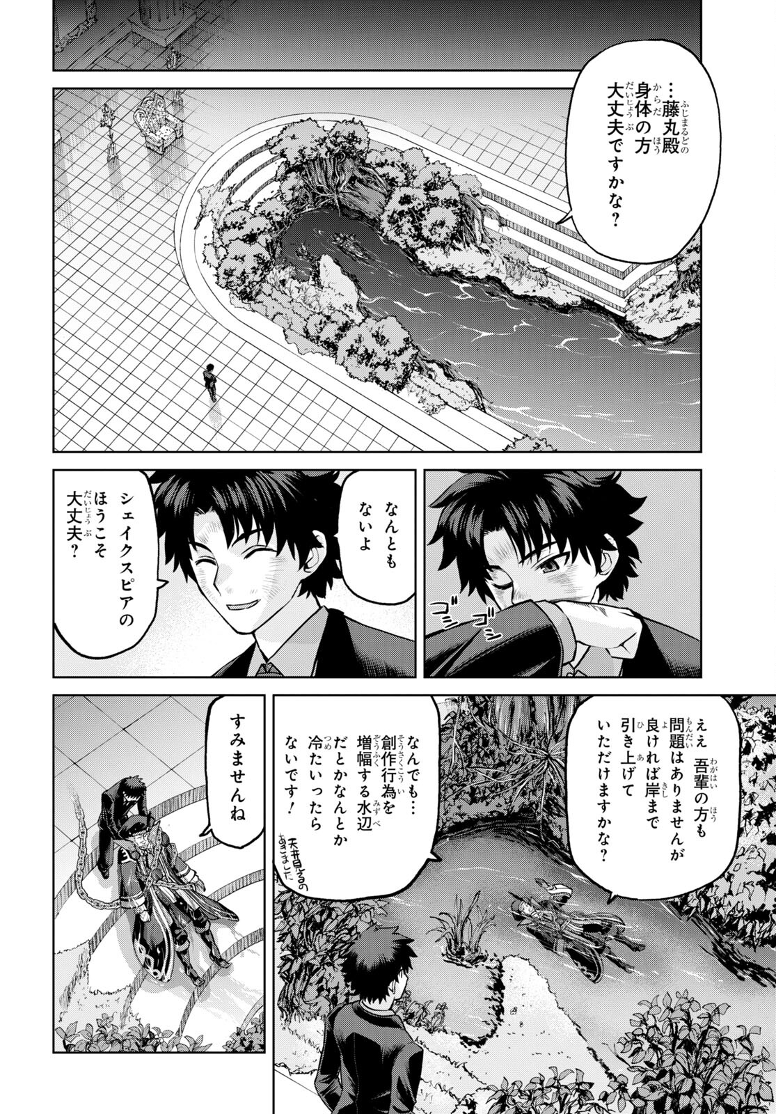 亜種特異点I 悪性隔絶魔境 新宿 新宿幻霊事件 第18.2話 - Page 8