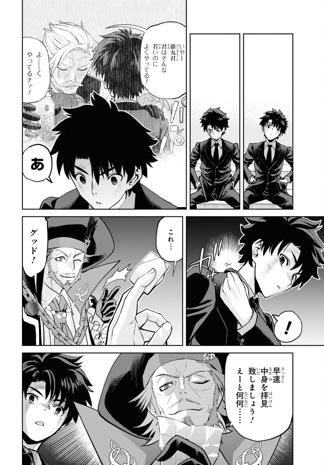 亜種特異点I 悪性隔絶魔境 新宿 新宿幻霊事件 第18.3話 - Page 2