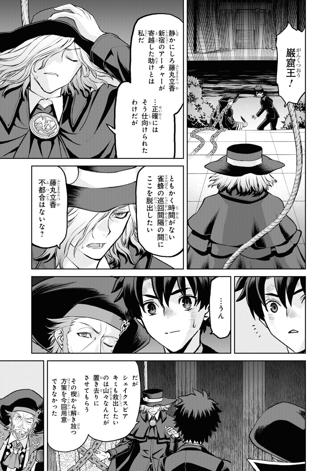 亜種特異点I 悪性隔絶魔境 新宿 新宿幻霊事件 第18.3話 - Page 5