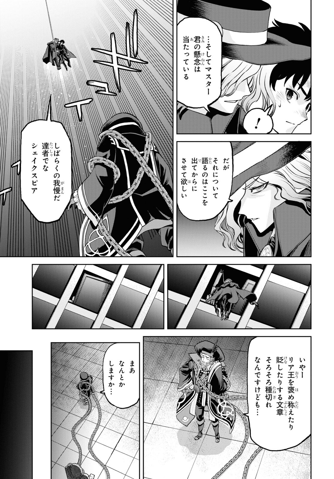 亜種特異点I 悪性隔絶魔境 新宿 新宿幻霊事件 第18.3話 - Page 7