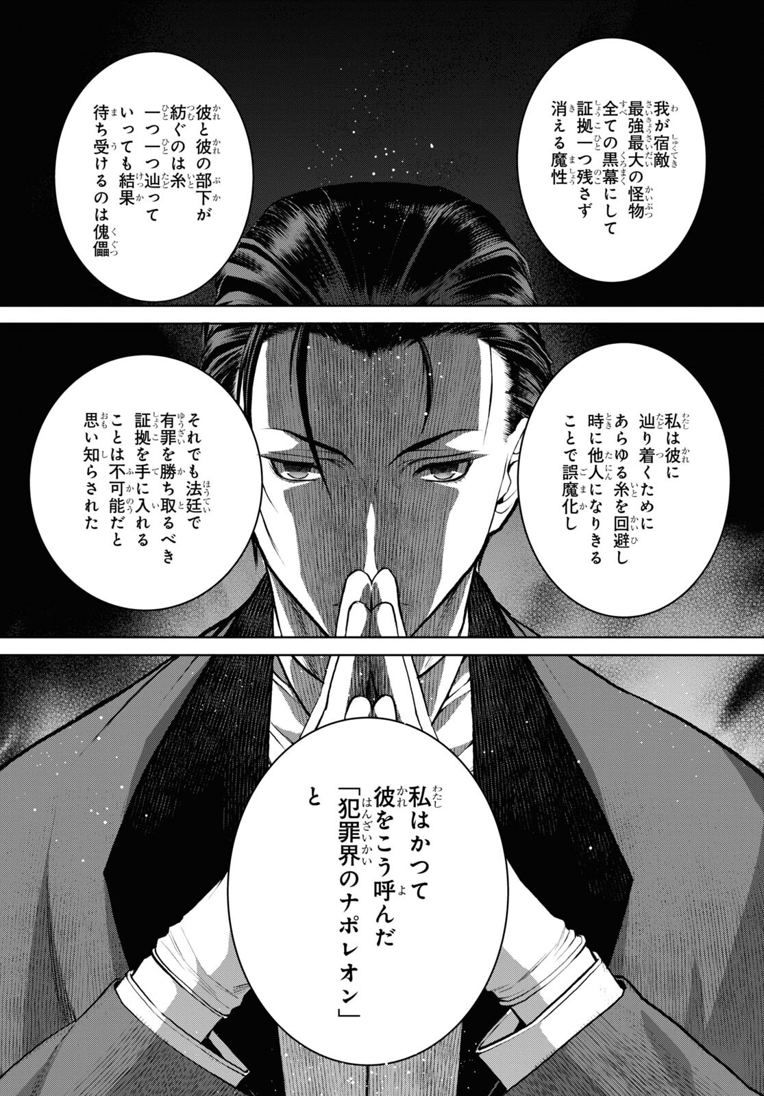 亜種特異点I 悪性隔絶魔境 新宿 新宿幻霊事件 第18.3話 - Page 16