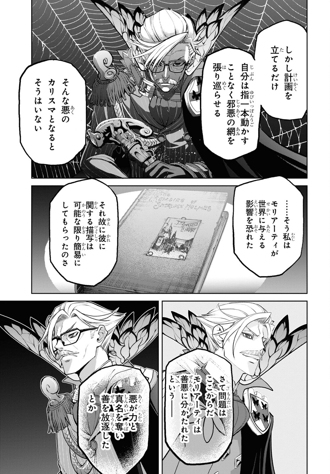 亜種特異点I 悪性隔絶魔境 新宿 新宿幻霊事件 第19.1話 - Page 3