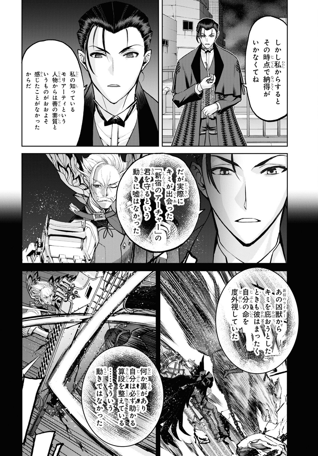 亜種特異点I 悪性隔絶魔境 新宿 新宿幻霊事件 第19.1話 - Page 4